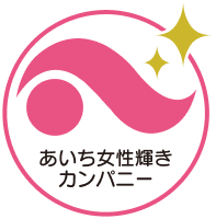 あいち女性輝きカンパニー認証書