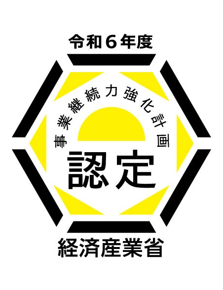 事業継続力強化計画認定